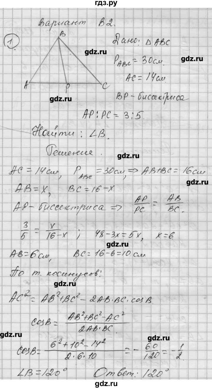 ГДЗ по алгебре 9 класс Ершова самостоятельные и контрольные работы геометрия / Атанасян / самостоятельные работы / С-8 - В2, Решебник