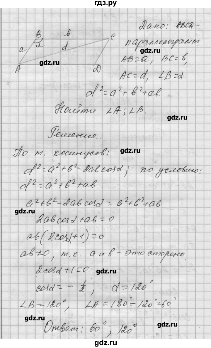 ГДЗ по алгебре 9 класс Ершова самостоятельные и контрольные работы геометрия / Атанасян / самостоятельные работы / С-8 - В2, Решебник