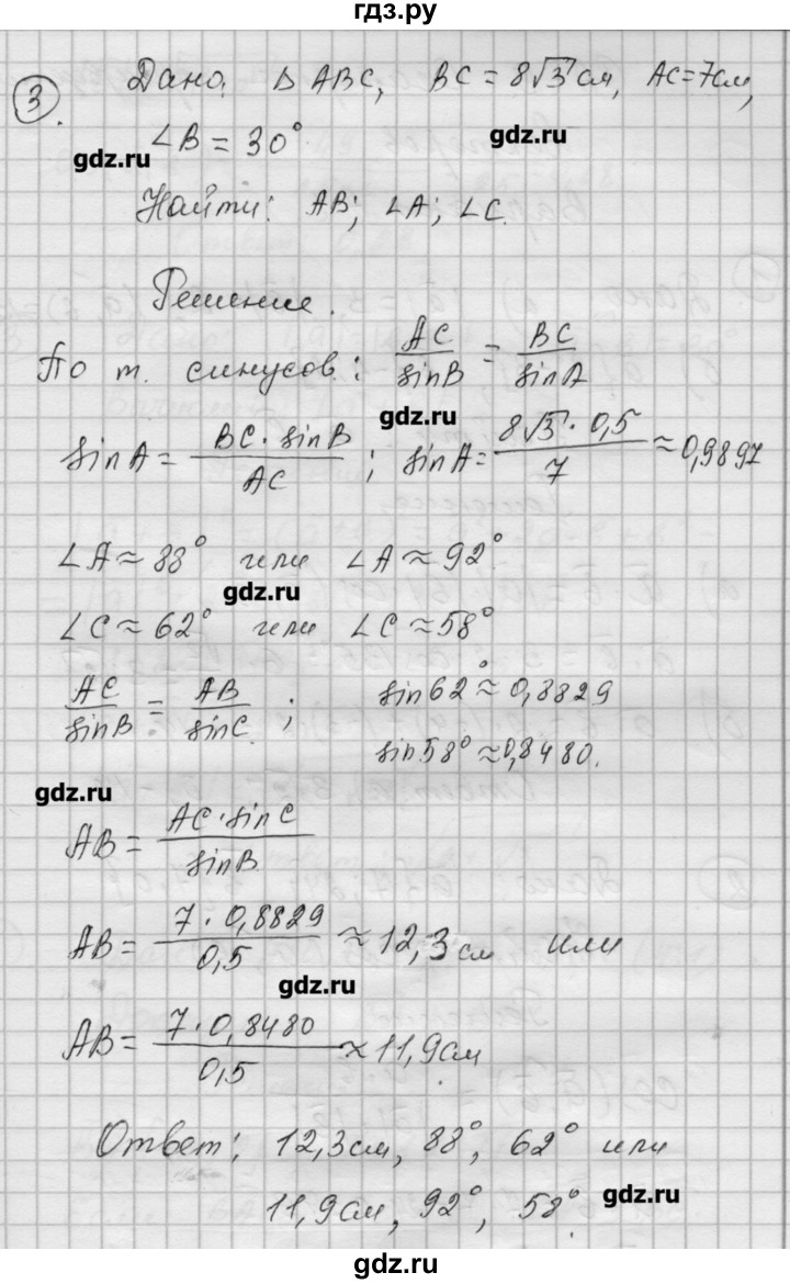 ГДЗ по алгебре 9 класс Ершова самостоятельные и контрольные работы геометрия / Атанасян / самостоятельные работы / С-8 - В2, Решебник