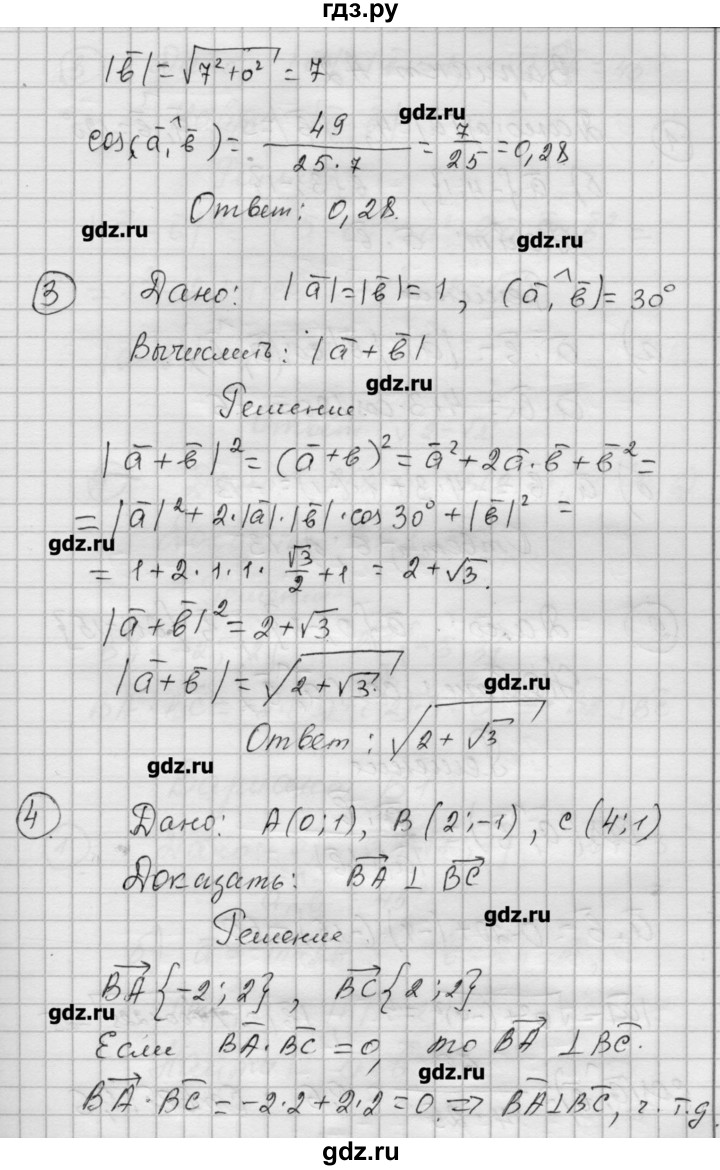 ГДЗ по алгебре 9 класс Ершова самостоятельные и контрольные работы геометрия / Атанасян / самостоятельные работы / С-9 - А1, Решебник