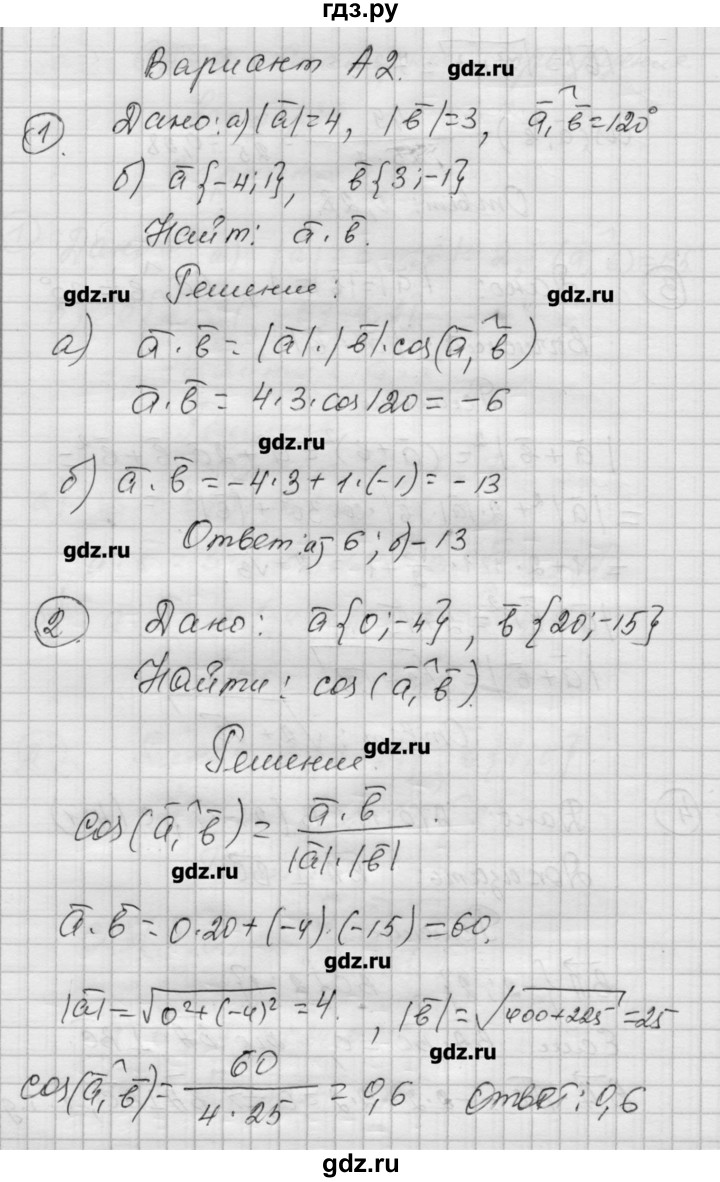 ГДЗ по алгебре 9 класс Ершова самостоятельные и контрольные работы геометрия / Атанасян / самостоятельные работы / С-9 - А2, Решебник