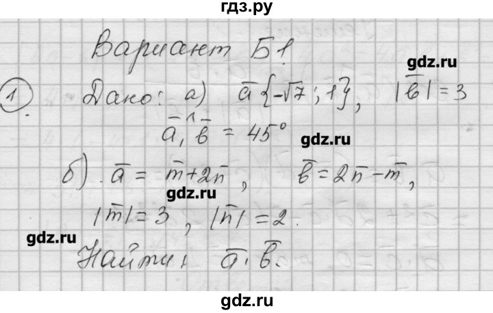ГДЗ по алгебре 9 класс Ершова самостоятельные и контрольные работы геометрия / Атанасян / самостоятельные работы / С-9 - Б1, Решебник