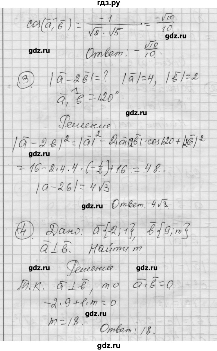 ГДЗ по алгебре 9 класс Ершова самостоятельные и контрольные работы геометрия / Атанасян / самостоятельные работы / С-9 - Б2, Решебник