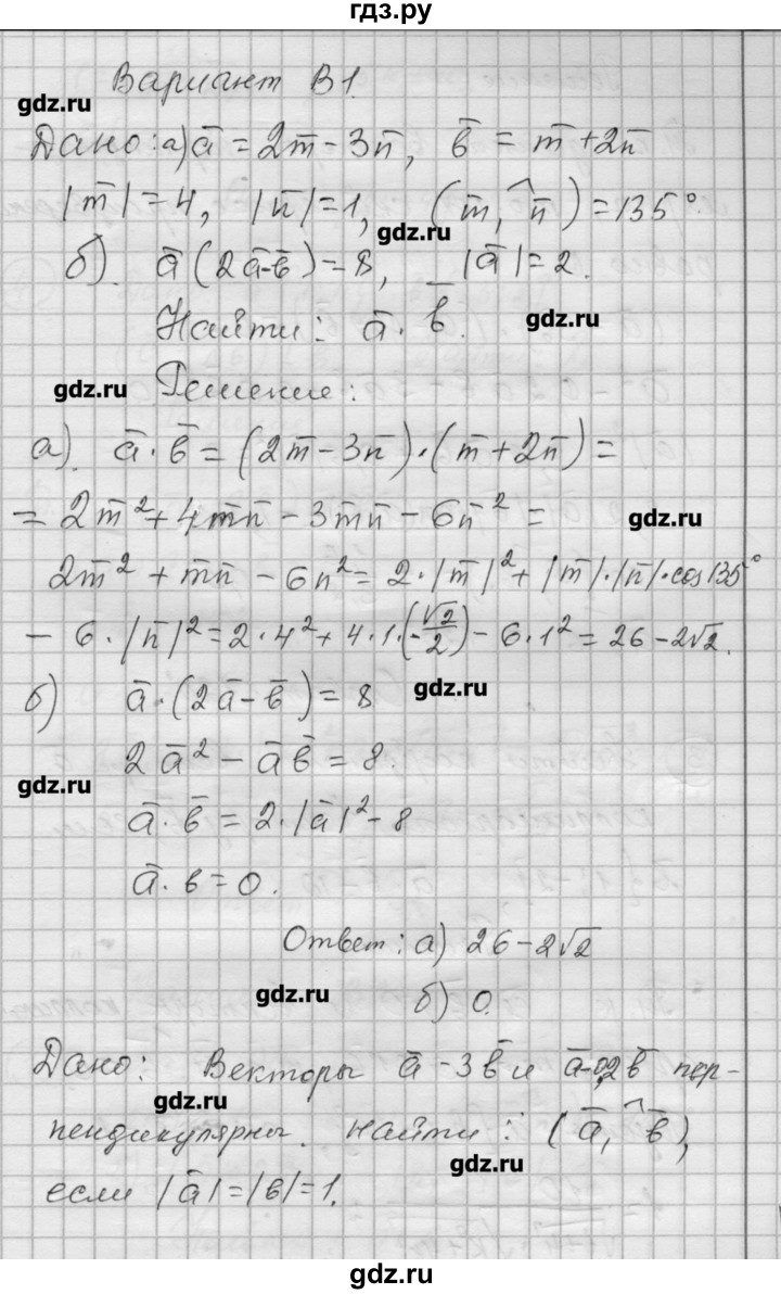 ГДЗ по алгебре 9 класс Ершова самостоятельные и контрольные работы геометрия / Атанасян / самостоятельные работы / С-9 - В1, Решебник