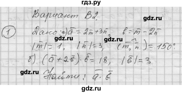 ГДЗ по алгебре 9 класс Ершова самостоятельные и контрольные работы геометрия / Атанасян / самостоятельные работы / С-9 - В2, Решебник