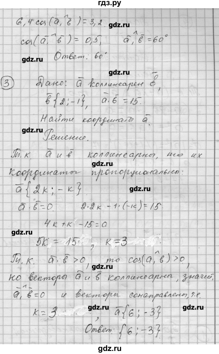 ГДЗ по алгебре 9 класс Ершова самостоятельные и контрольные работы геометрия / Атанасян / самостоятельные работы / С-9 - В2, Решебник