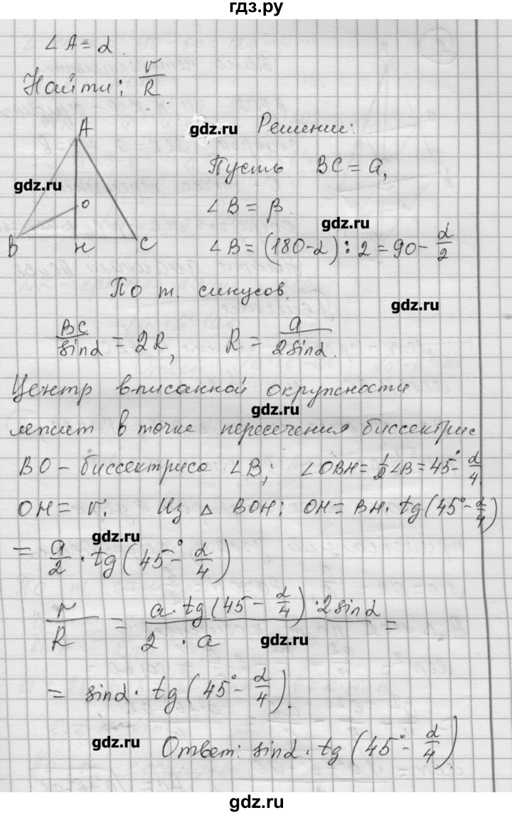 ГДЗ по алгебре 9 класс Ершова самостоятельные и контрольные работы геометрия / Атанасян / самостоятельные работы / С-10 - В1, Решебник