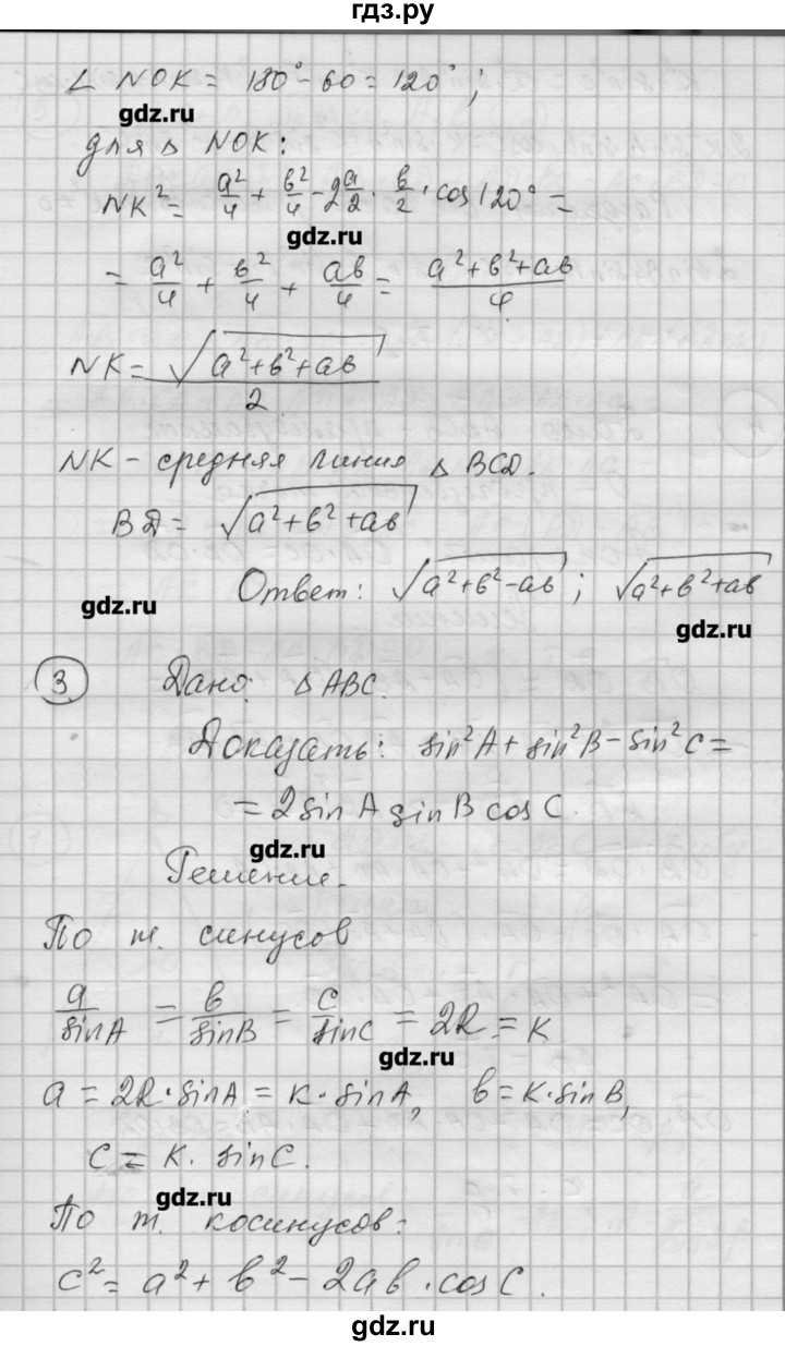 ГДЗ по алгебре 9 класс Ершова самостоятельные и контрольные работы геометрия / Атанасян / самостоятельные работы / С-10 - В1, Решебник