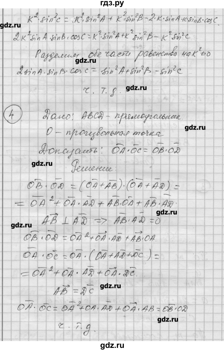 ГДЗ по алгебре 9 класс Ершова самостоятельные и контрольные работы геометрия / Атанасян / самостоятельные работы / С-10 - В1, Решебник