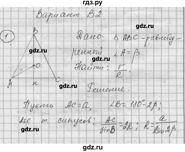 ГДЗ по алгебре 9 класс Ершова самостоятельные и контрольные работы геометрия / Атанасян / самостоятельные работы / С-10 - В2, Решебник