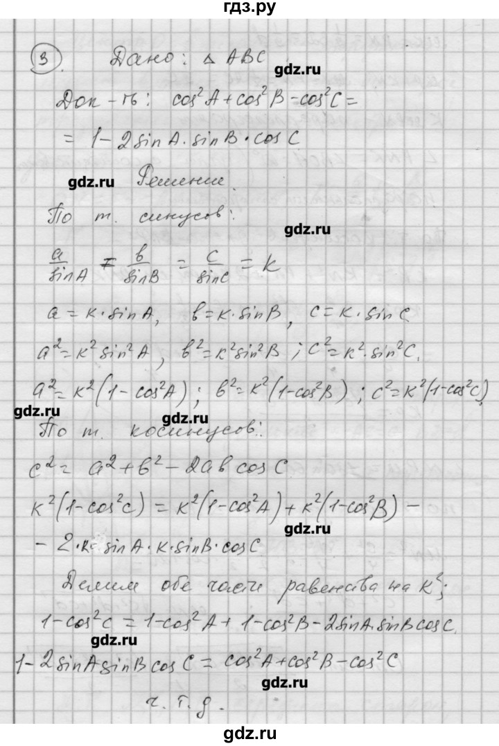 ГДЗ по алгебре 9 класс Ершова самостоятельные и контрольные работы геометрия / Атанасян / самостоятельные работы / С-10 - В2, Решебник