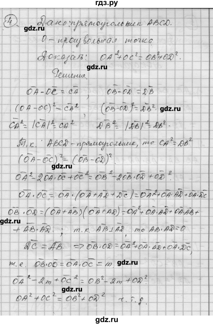 ГДЗ по алгебре 9 класс Ершова самостоятельные и контрольные работы геометрия / Атанасян / самостоятельные работы / С-10 - В2, Решебник
