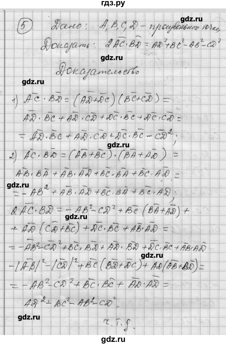 ГДЗ по алгебре 9 класс Ершова самостоятельные и контрольные работы геометрия / Атанасян / самостоятельные работы / С-10 - В2, Решебник