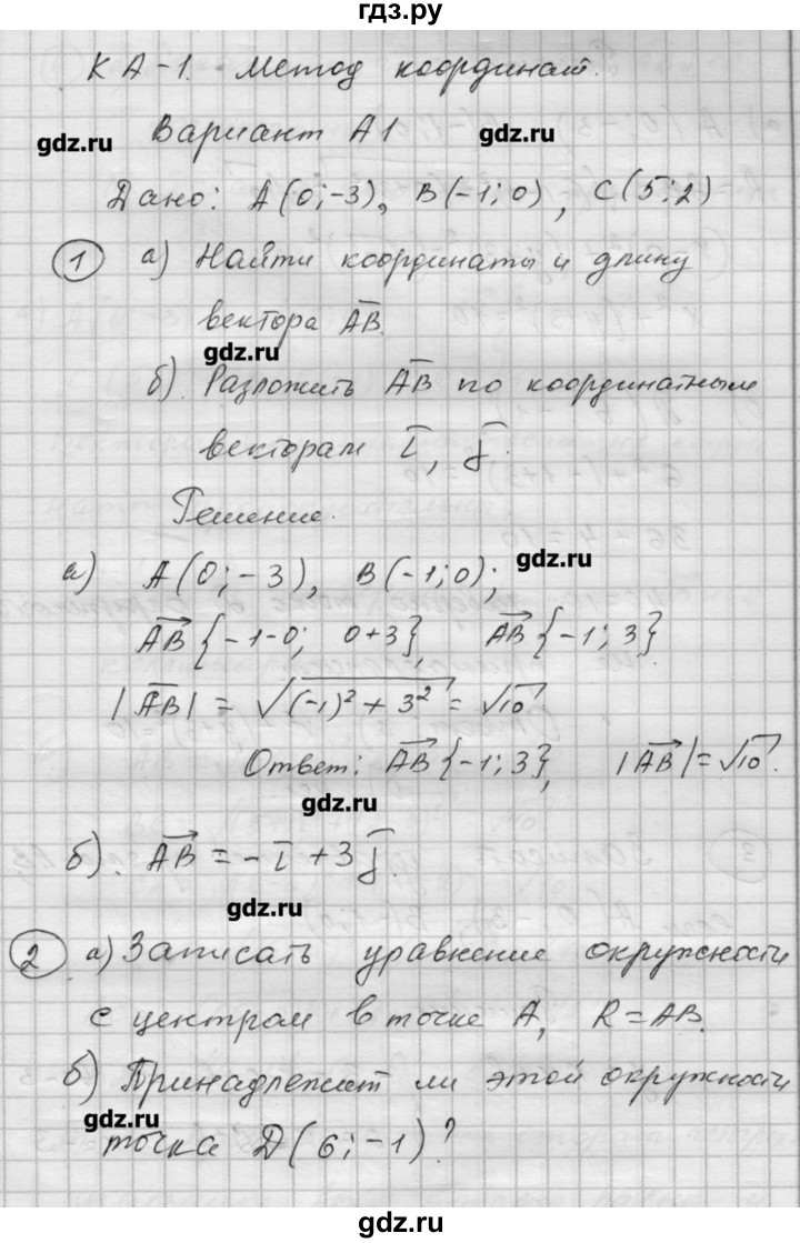 ГДЗ по алгебре 9 класс Ершова самостоятельные и контрольные работы геометрия / Атанасян / контрольные работы / К-1 - А1, Решебник