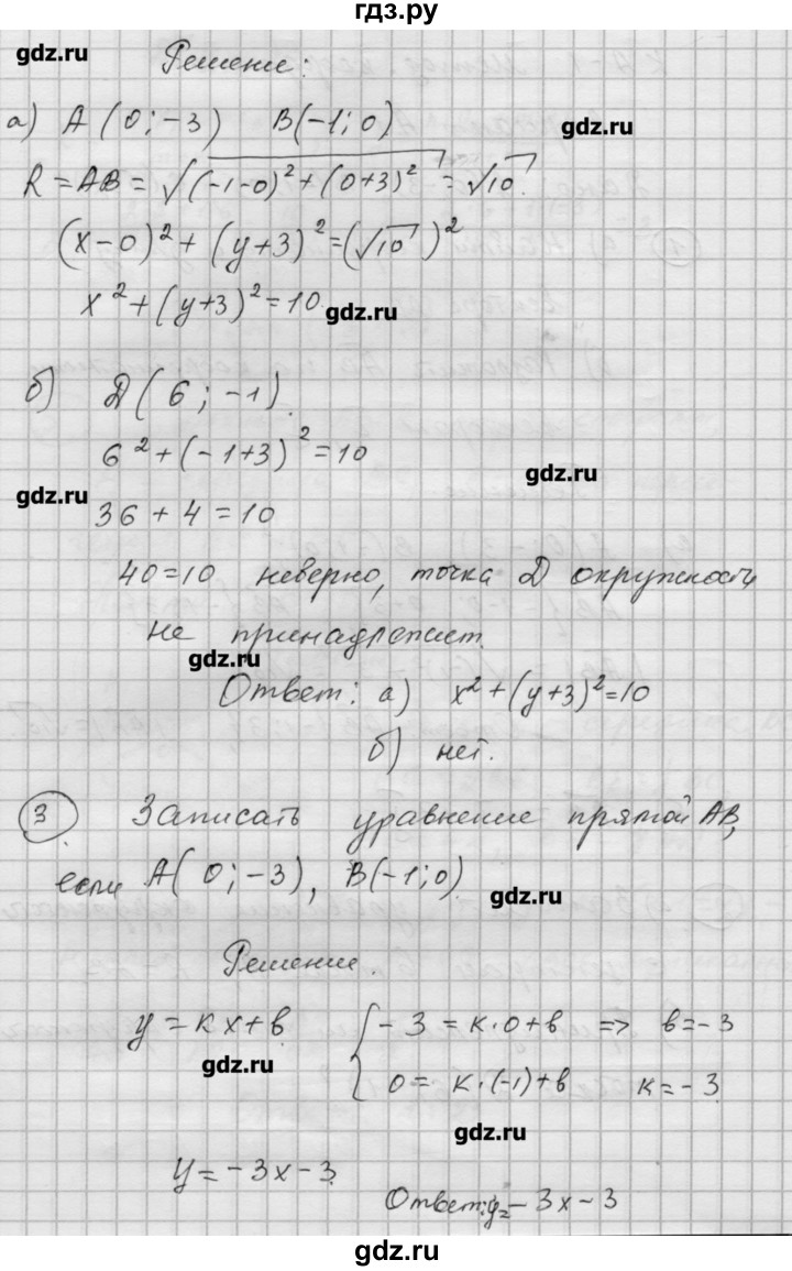 ГДЗ по алгебре 9 класс Ершова самостоятельные и контрольные работы геометрия / Атанасян / контрольные работы / К-1 - А1, Решебник