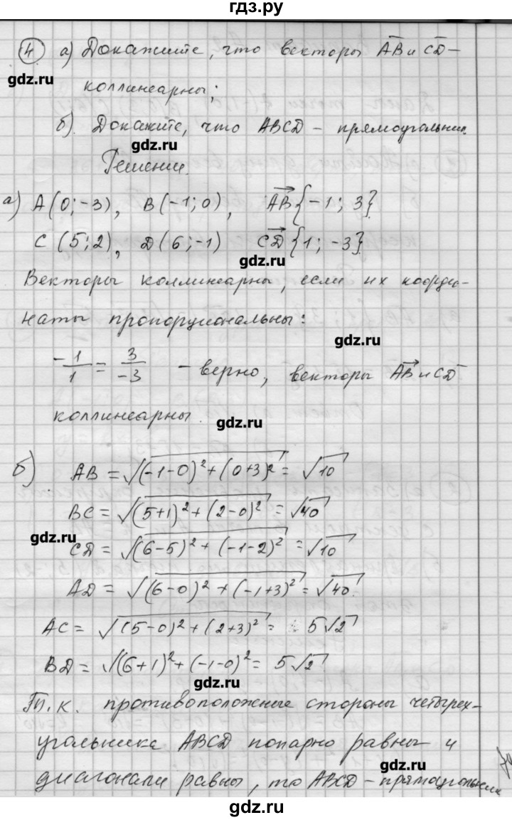 ГДЗ по алгебре 9 класс Ершова самостоятельные и контрольные работы геометрия / Атанасян / контрольные работы / К-1 - А1, Решебник