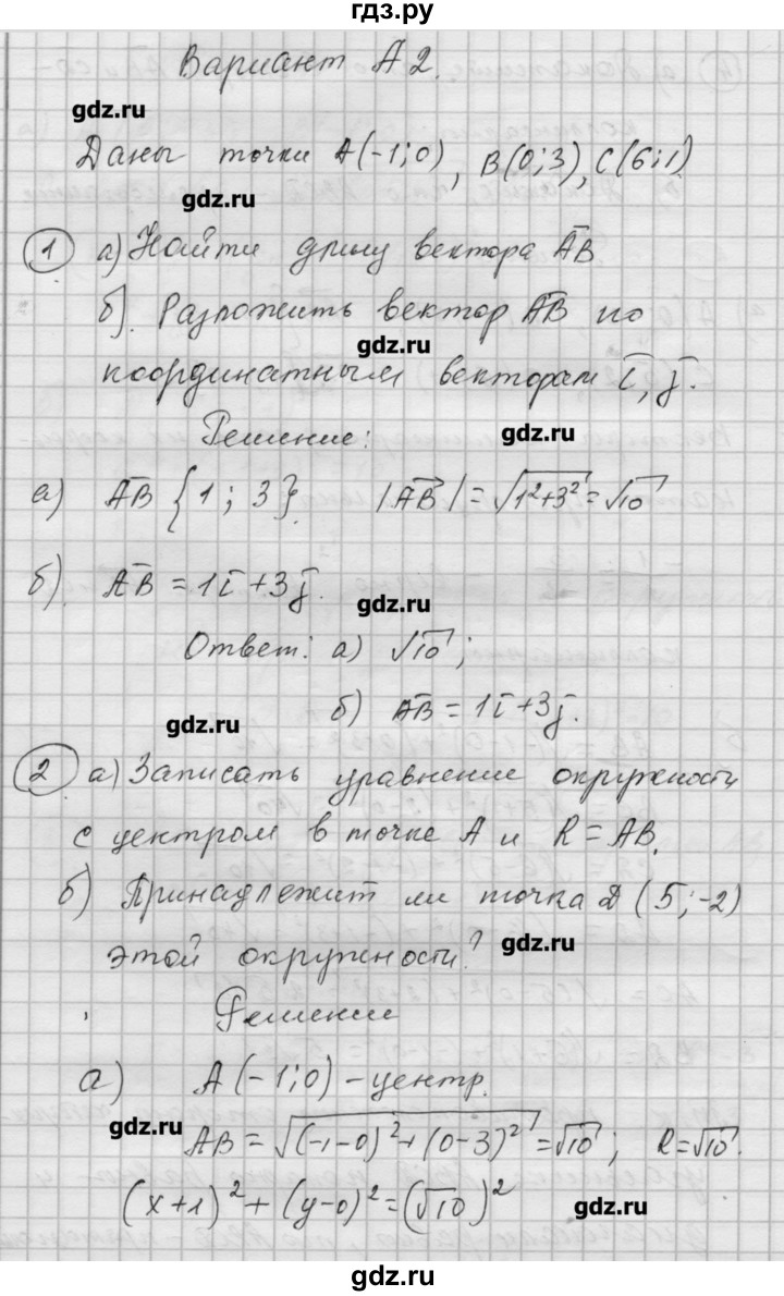 ГДЗ по алгебре 9 класс Ершова самостоятельные и контрольные работы геометрия / Атанасян / контрольные работы / К-1 - А2, Решебник