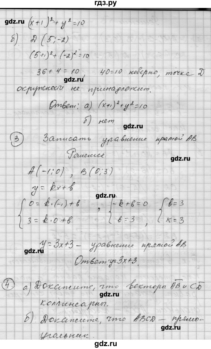 ГДЗ по алгебре 9 класс Ершова самостоятельные и контрольные работы геометрия / Атанасян / контрольные работы / К-1 - А2, Решебник
