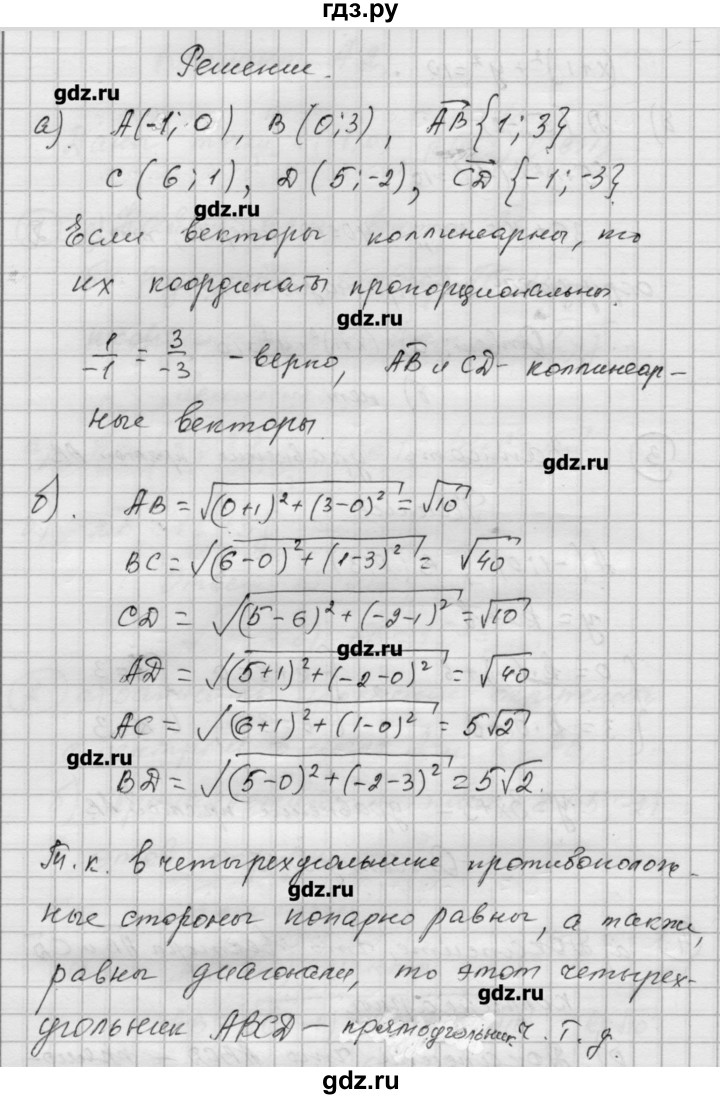 ГДЗ по алгебре 9 класс Ершова самостоятельные и контрольные работы геометрия / Атанасян / контрольные работы / К-1 - А2, Решебник