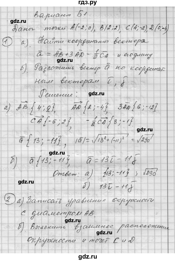 ГДЗ по алгебре 9 класс Ершова самостоятельные и контрольные работы геометрия / Атанасян / контрольные работы / К-1 - Б1, Решебник