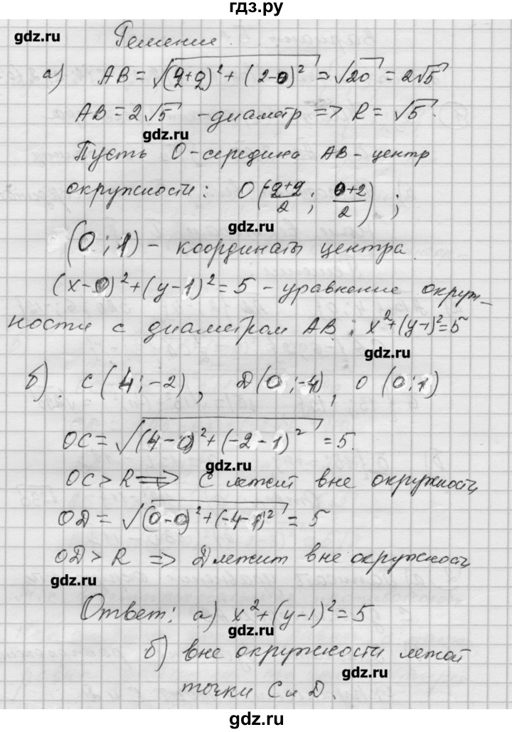 ГДЗ по алгебре 9 класс Ершова самостоятельные и контрольные работы геометрия / Атанасян / контрольные работы / К-1 - Б1, Решебник