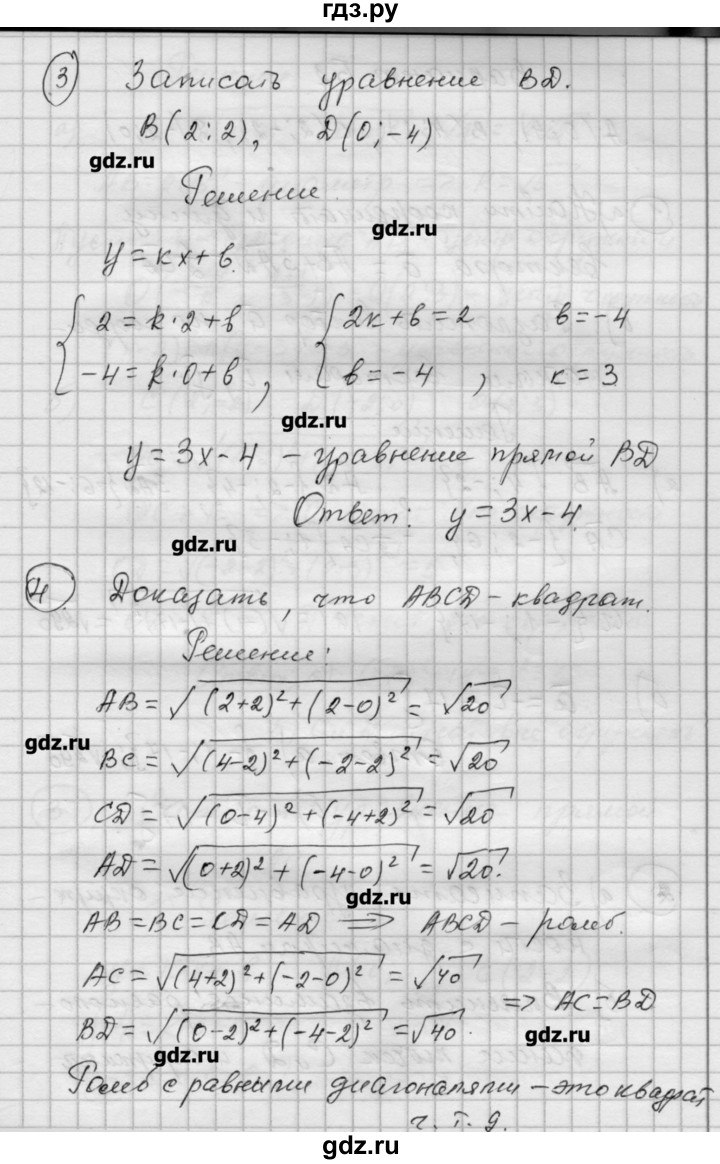ГДЗ по алгебре 9 класс Ершова самостоятельные и контрольные работы геометрия / Атанасян / контрольные работы / К-1 - Б1, Решебник