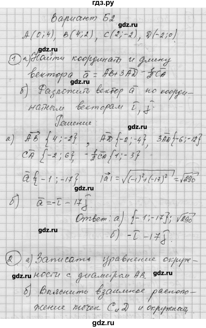 ГДЗ по алгебре 9 класс Ершова самостоятельные и контрольные работы геометрия / Атанасян / контрольные работы / К-1 - Б2, Решебник