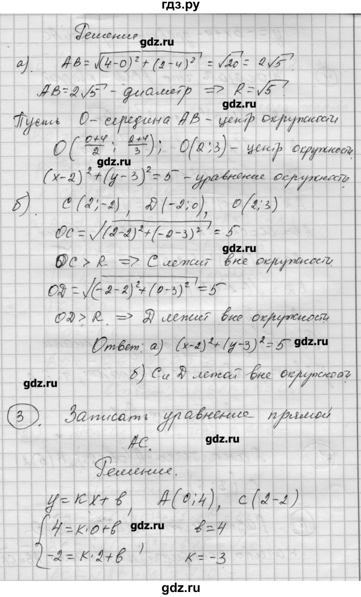 ГДЗ по алгебре 9 класс Ершова самостоятельные и контрольные работы геометрия / Атанасян / контрольные работы / К-1 - Б2, Решебник