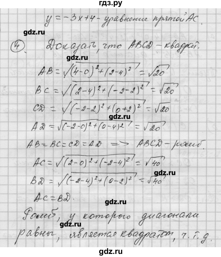 ГДЗ по алгебре 9 класс Ершова самостоятельные и контрольные работы геометрия / Атанасян / контрольные работы / К-1 - Б2, Решебник