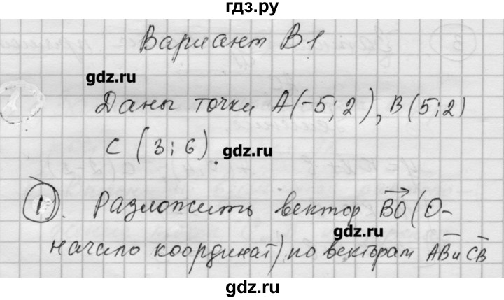 ГДЗ по алгебре 9 класс Ершова самостоятельные и контрольные работы геометрия / Атанасян / контрольные работы / К-1 - В1, Решебник