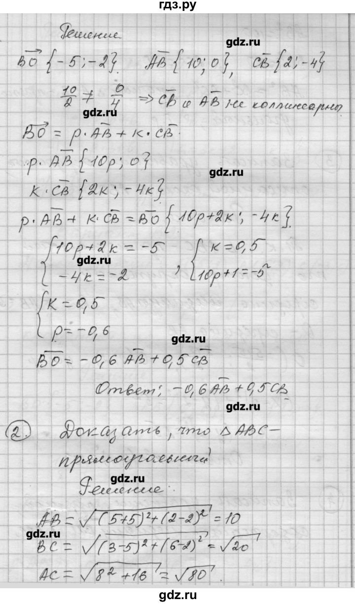 ГДЗ по алгебре 9 класс Ершова самостоятельные и контрольные работы геометрия / Атанасян / контрольные работы / К-1 - В1, Решебник