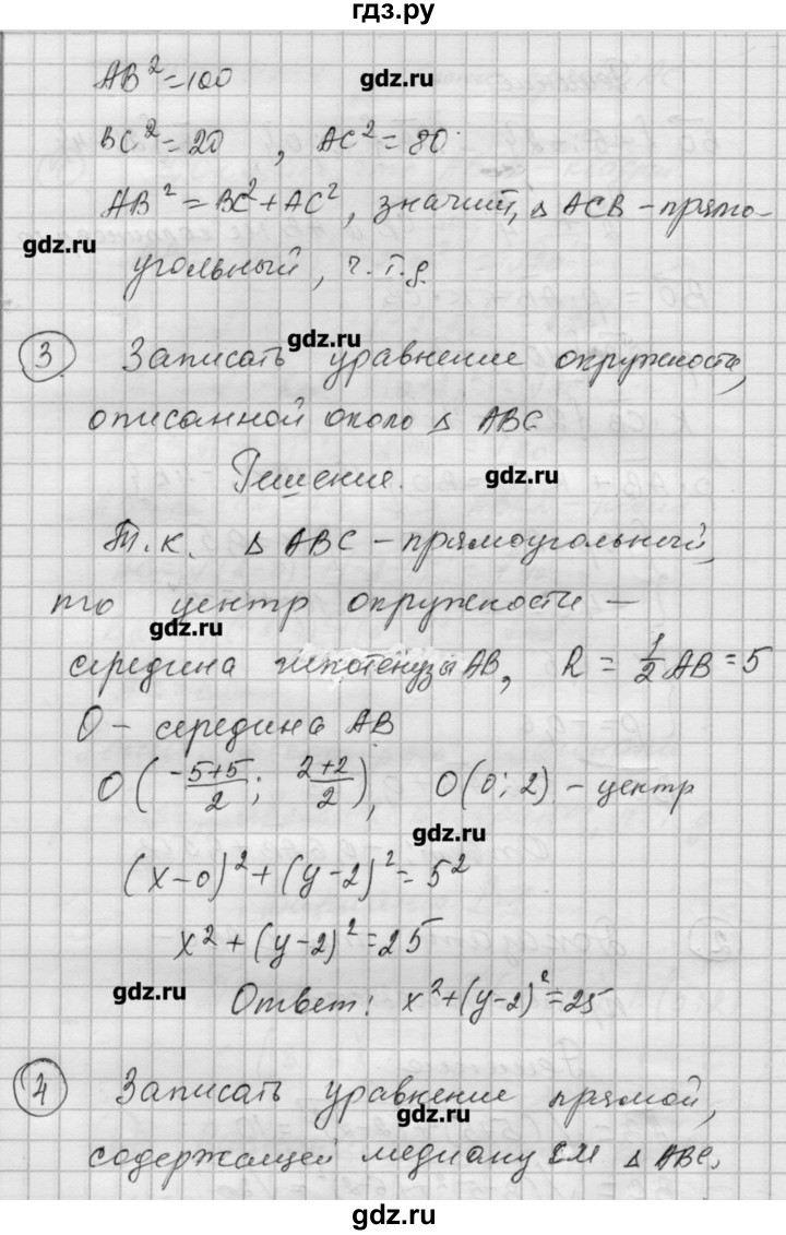 ГДЗ по алгебре 9 класс Ершова самостоятельные и контрольные работы геометрия / Атанасян / контрольные работы / К-1 - В1, Решебник