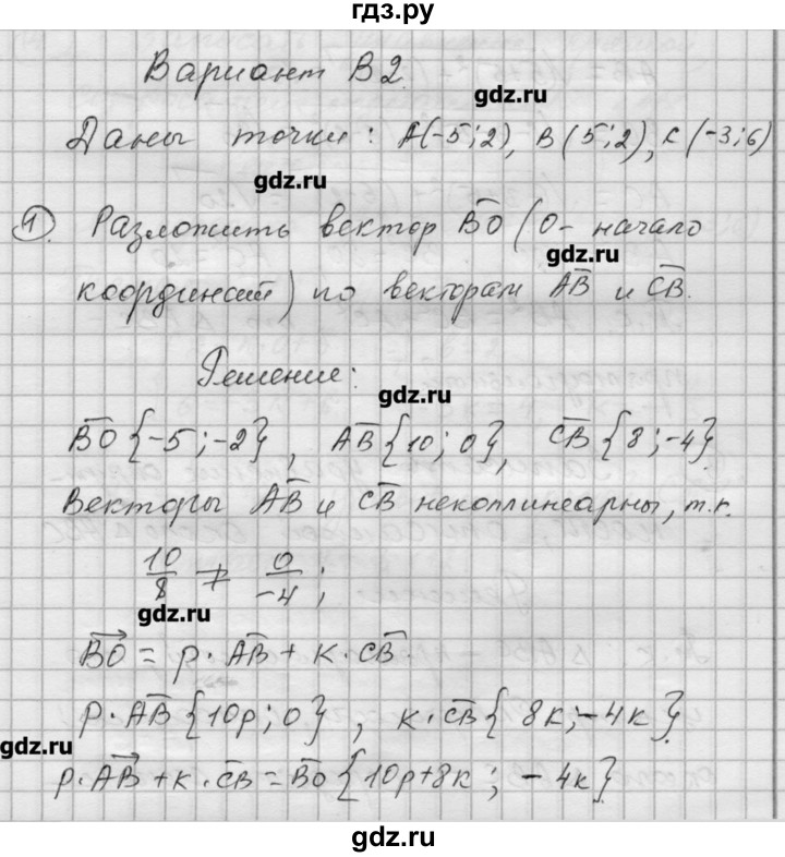 ГДЗ по алгебре 9 класс Ершова самостоятельные и контрольные работы геометрия / Атанасян / контрольные работы / К-1 - В2, Решебник