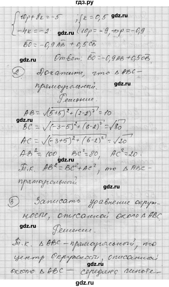 ГДЗ по алгебре 9 класс Ершова самостоятельные и контрольные работы геометрия / Атанасян / контрольные работы / К-1 - В2, Решебник