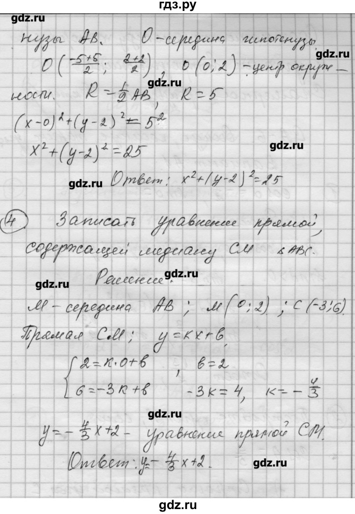 ГДЗ по алгебре 9 класс Ершова самостоятельные и контрольные работы геометрия / Атанасян / контрольные работы / К-1 - В2, Решебник
