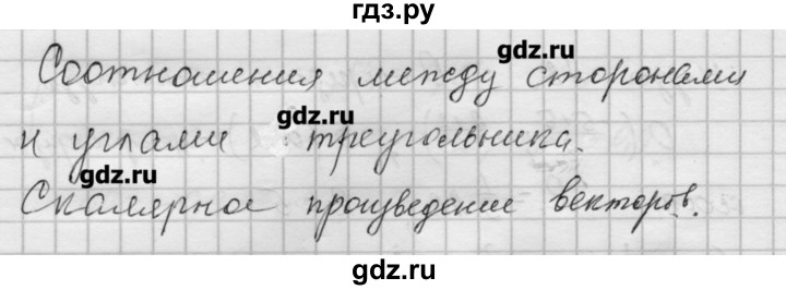 ГДЗ по алгебре 9 класс Ершова самостоятельные и контрольные работы геометрия / Атанасян / контрольные работы / К-1 - В2, Решебник