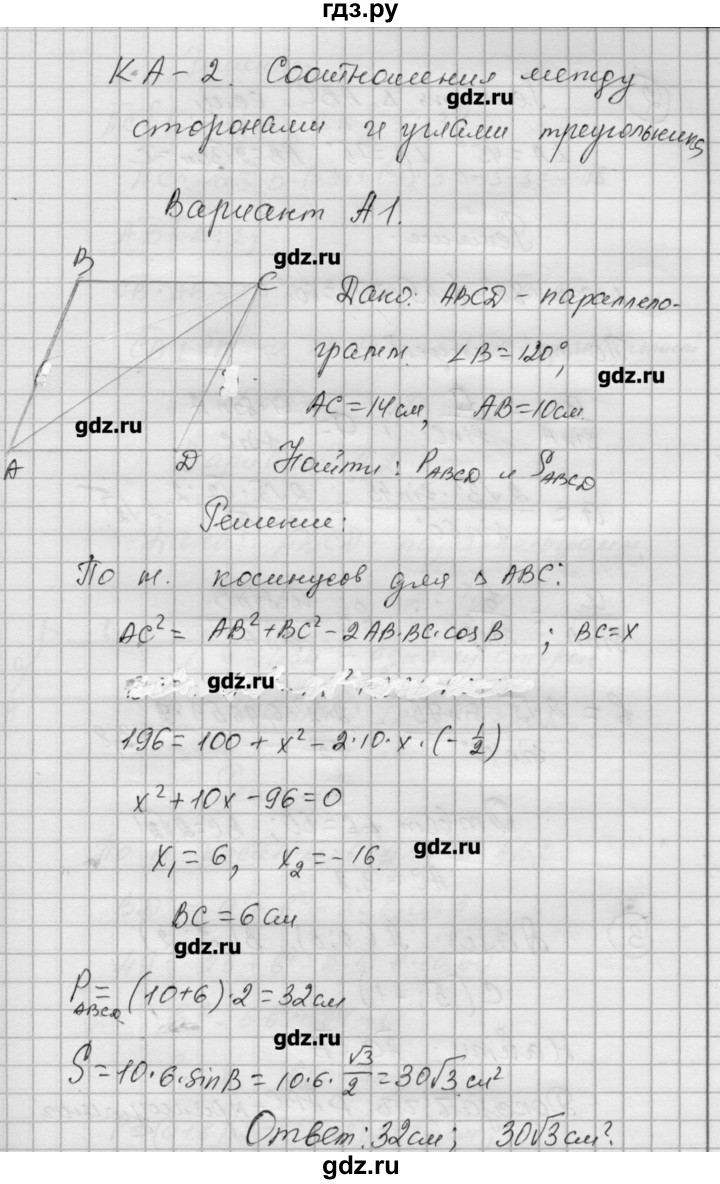 ГДЗ по алгебре 9 класс Ершова самостоятельные и контрольные работы геометрия / Атанасян / контрольные работы / К-2 - А1, Решебник