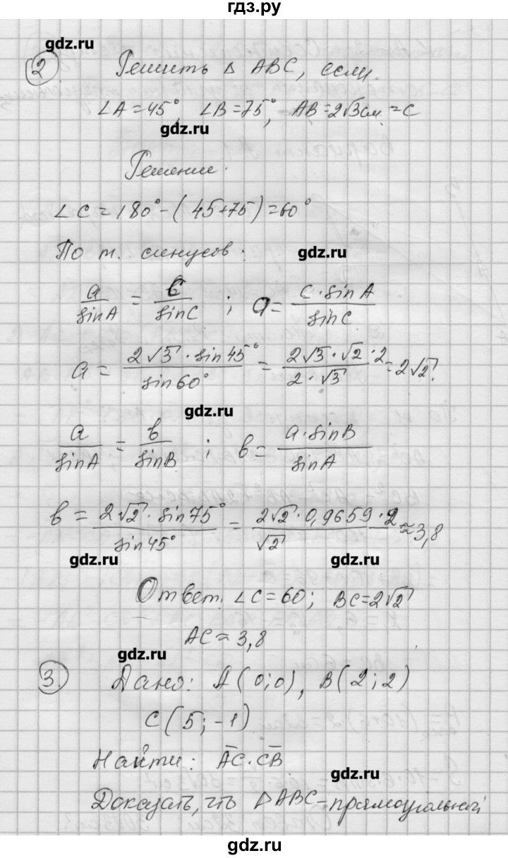 ГДЗ по алгебре 9 класс Ершова самостоятельные и контрольные работы геометрия / Атанасян / контрольные работы / К-2 - А1, Решебник