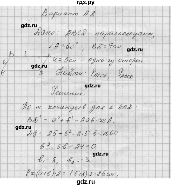ГДЗ по алгебре 9 класс Ершова самостоятельные и контрольные работы геометрия / Атанасян / контрольные работы / К-2 - А2, Решебник