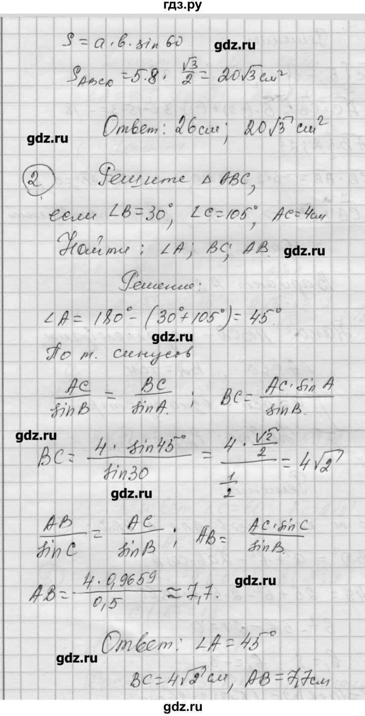 ГДЗ по алгебре 9 класс Ершова самостоятельные и контрольные работы геометрия / Атанасян / контрольные работы / К-2 - А2, Решебник