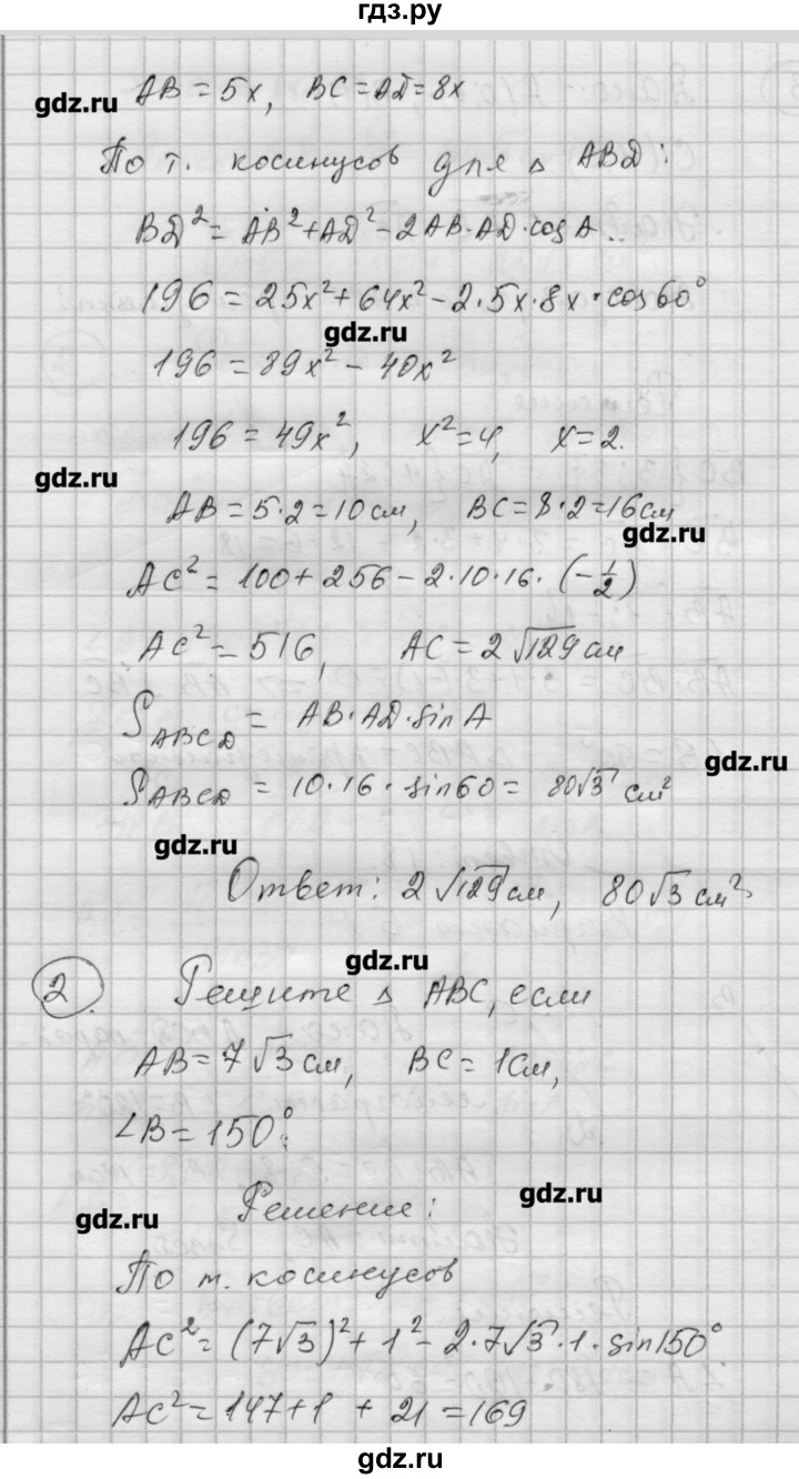 ГДЗ по алгебре 9 класс Ершова самостоятельные и контрольные работы геометрия / Атанасян / контрольные работы / К-2 - Б1, Решебник