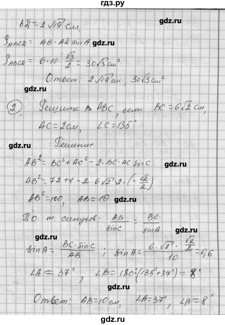 ГДЗ по алгебре 9 класс Ершова самостоятельные и контрольные работы геометрия / Атанасян / контрольные работы / К-2 - Б2, Решебник