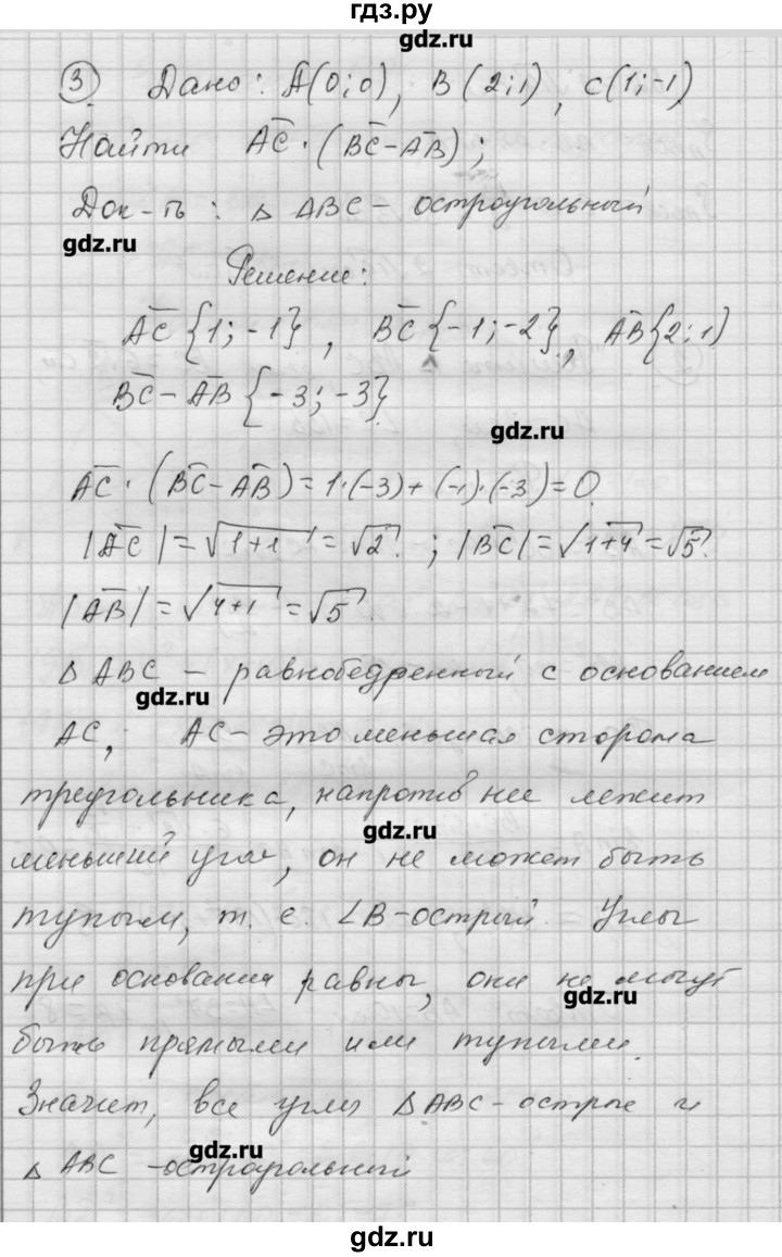ГДЗ по алгебре 9 класс Ершова самостоятельные и контрольные работы геометрия / Атанасян / контрольные работы / К-2 - Б2, Решебник