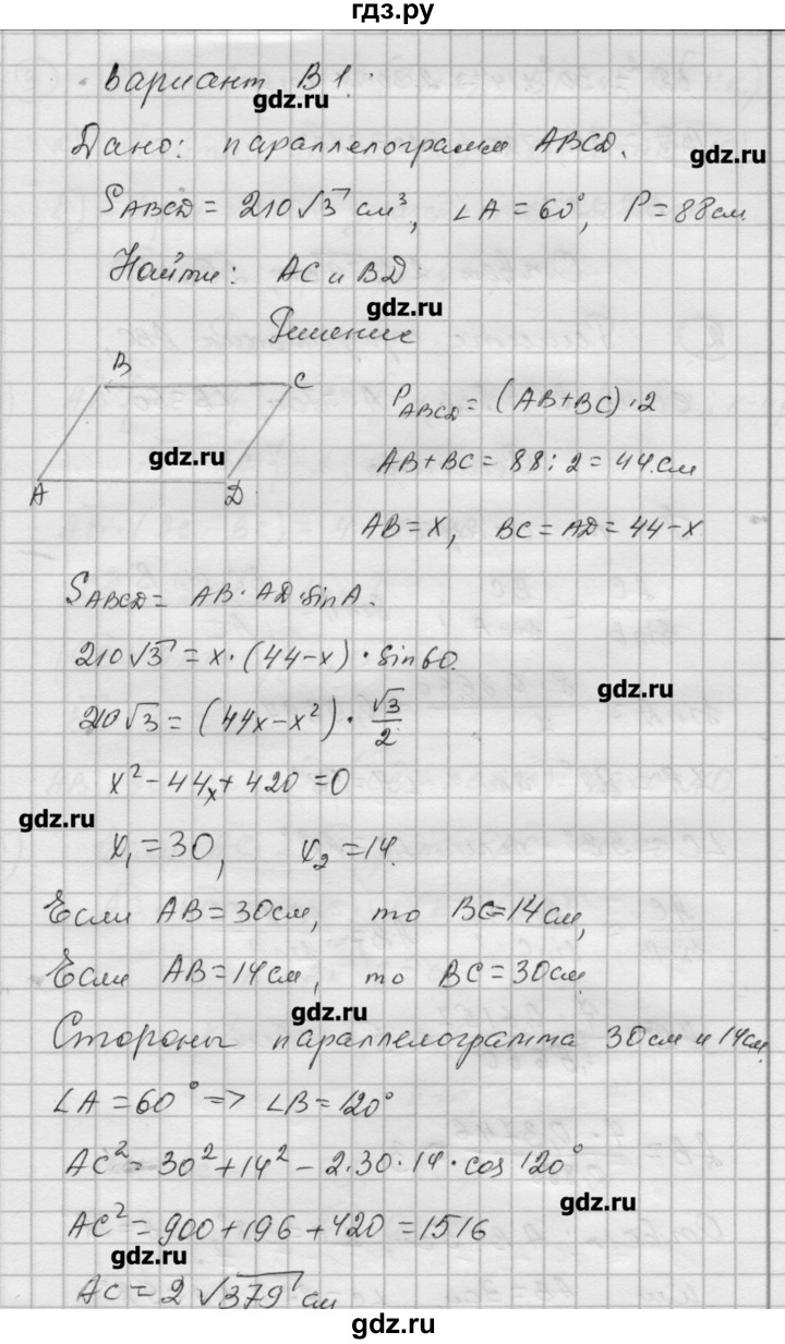 ГДЗ по алгебре 9 класс Ершова самостоятельные и контрольные работы геометрия / Атанасян / контрольные работы / К-2 - В1, Решебник