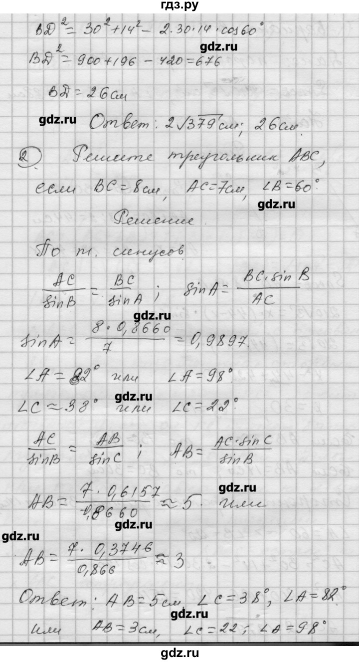 ГДЗ по алгебре 9 класс Ершова самостоятельные и контрольные работы геометрия / Атанасян / контрольные работы / К-2 - В1, Решебник