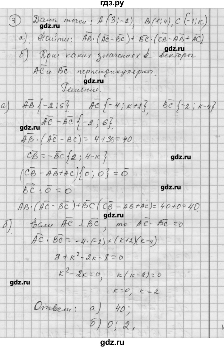 ГДЗ по алгебре 9 класс Ершова самостоятельные и контрольные работы геометрия / Атанасян / контрольные работы / К-2 - В1, Решебник