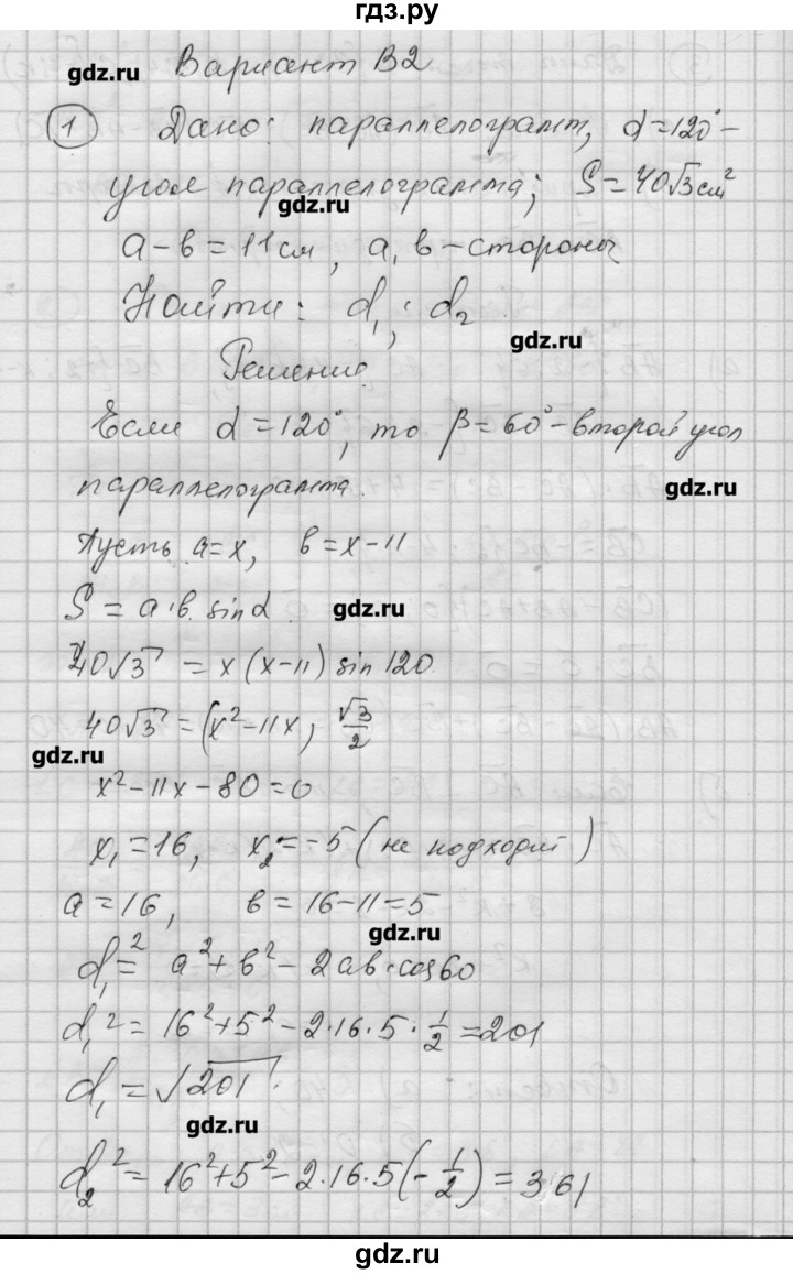 ГДЗ по алгебре 9 класс Ершова самостоятельные и контрольные работы геометрия / Атанасян / контрольные работы / К-2 - В2, Решебник