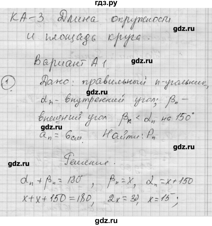 ГДЗ по алгебре 9 класс Ершова самостоятельные и контрольные работы геометрия / Атанасян / контрольные работы / К-3 - А1, Решебник
