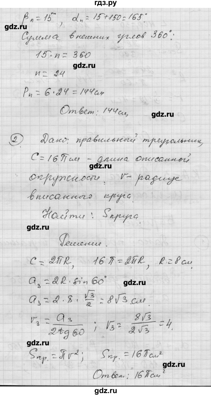 ГДЗ по алгебре 9 класс Ершова самостоятельные и контрольные работы геометрия / Атанасян / контрольные работы / К-3 - А1, Решебник