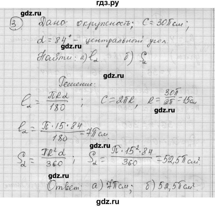 ГДЗ по алгебре 9 класс Ершова самостоятельные и контрольные работы геометрия / Атанасян / контрольные работы / К-3 - А1, Решебник